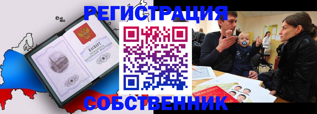 прописка для военкомата в Купино