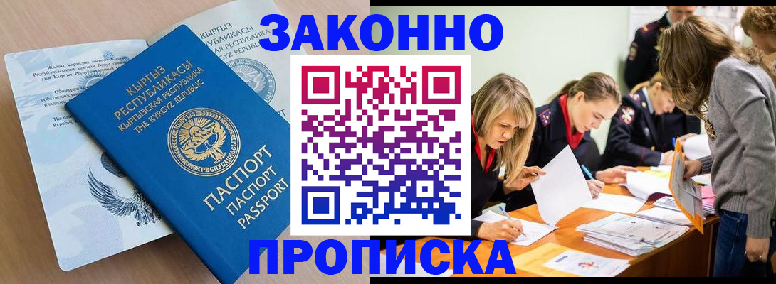 прописка гарантия в Купино